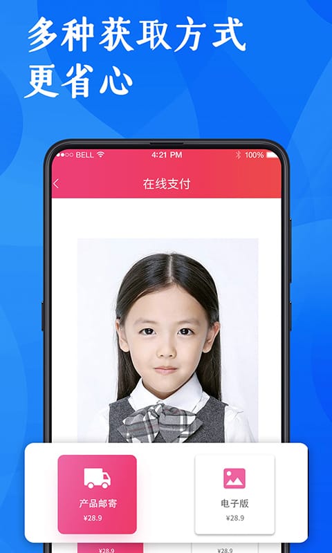 酷玩最美证件照软件(玩美证件照)截图4