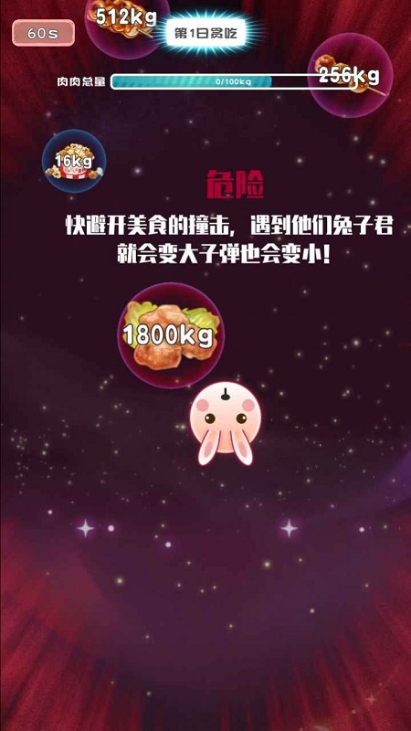 不要肉肉手机版截图4