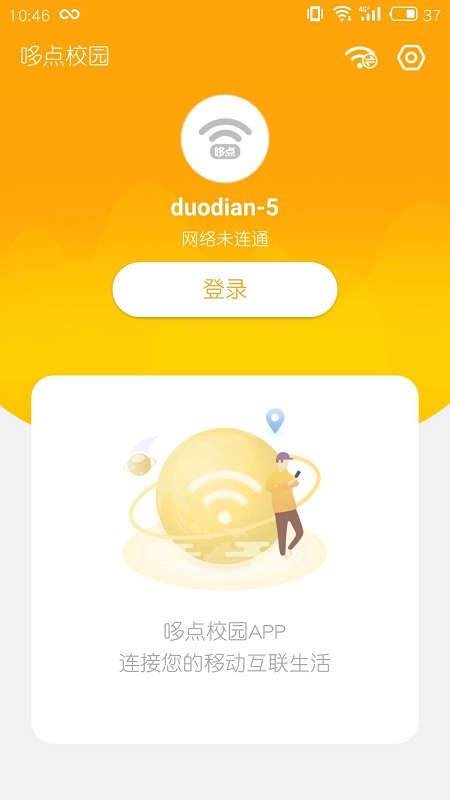 哆点校园官方版截图1