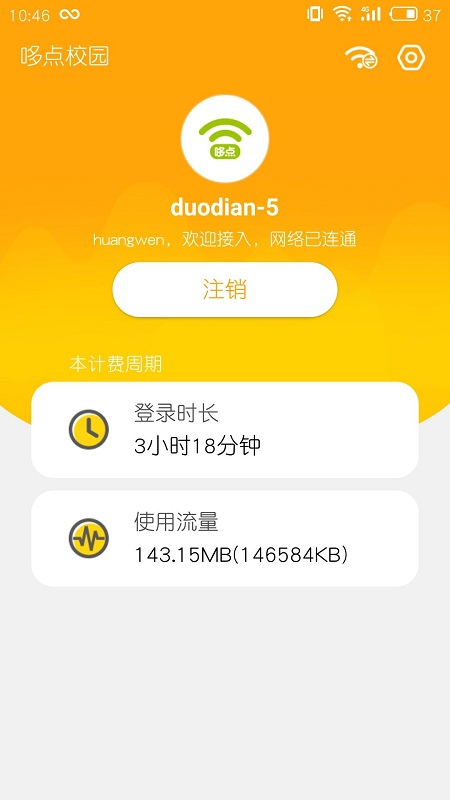 哆点校园官方版截图2