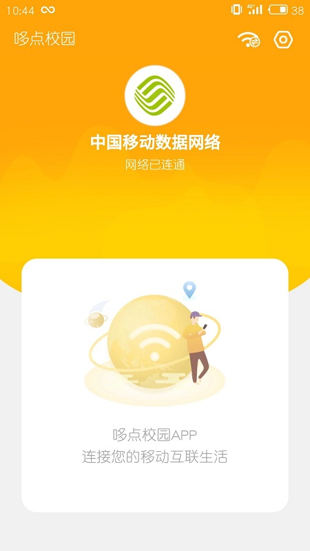 哆点校园官方版截图4