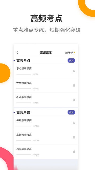 税务师考试提分王软件截图1