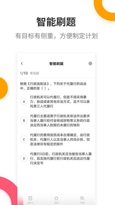 税务师考试提分王软件截图2