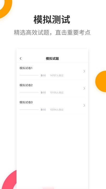 税务师考试提分王软件截图3