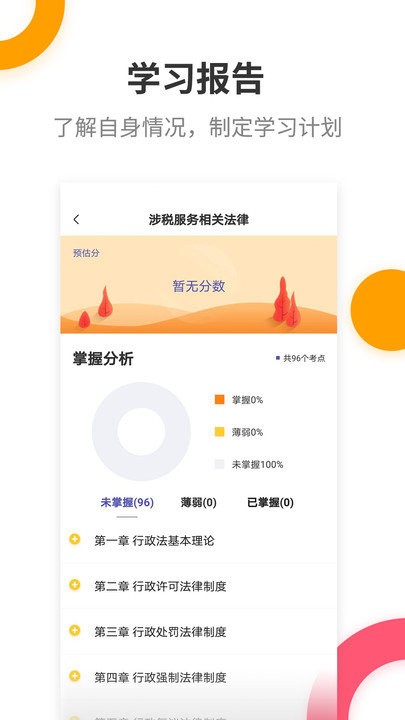 税务师考试提分王软件截图4