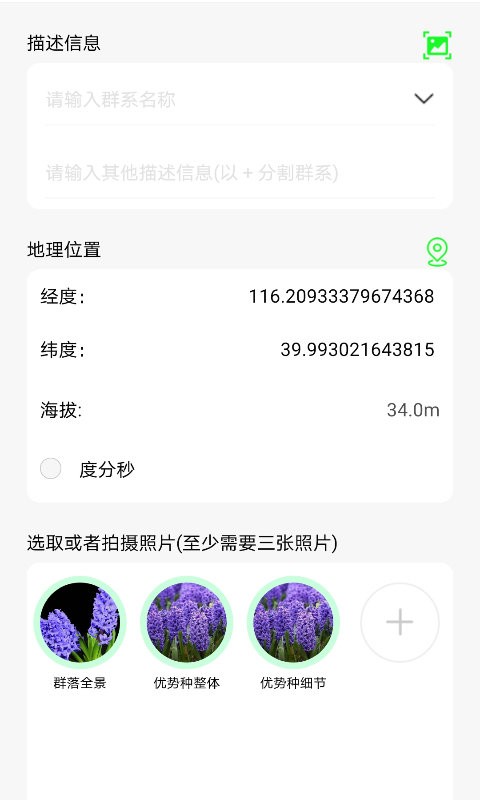 绿途app截图2
