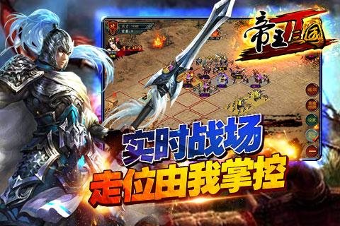 帝王三国2无限货币版截图2
