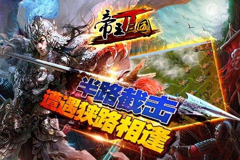 帝王三国2无限货币版截图3