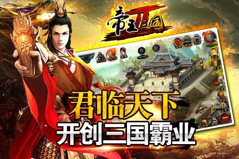 帝王三国2无限货币版截图4