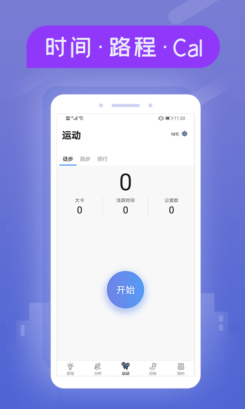 小米粒运动app截图1