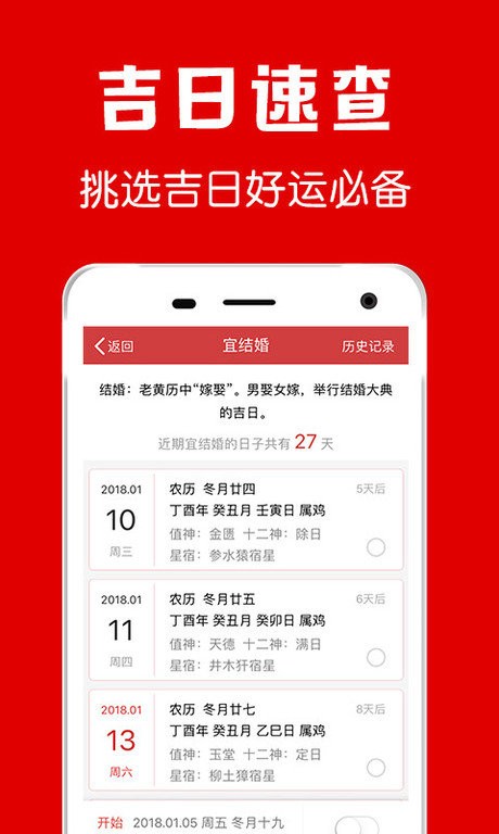 黄历2024年最新版本截图2