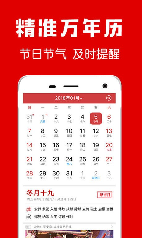 黄历2024年最新版本截图3