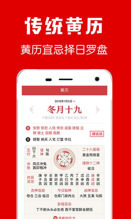 黄历2024年最新版本截图4
