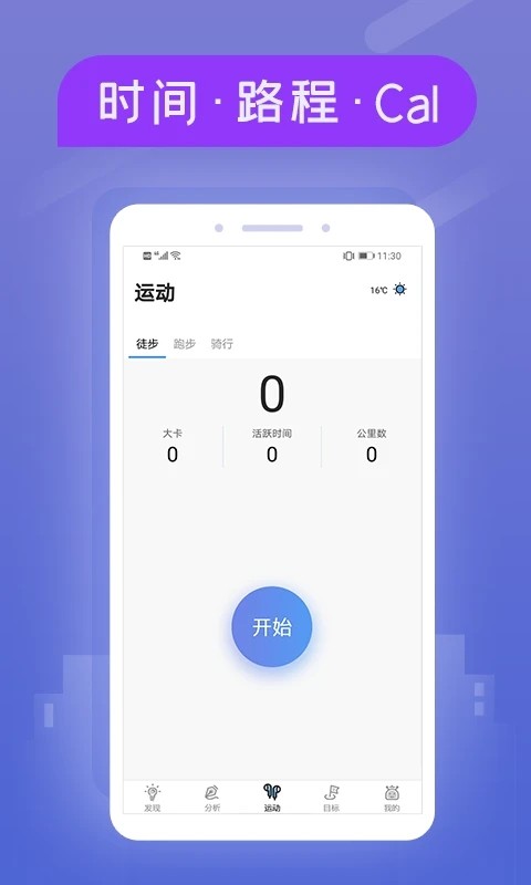 运动健康计步器手机版(小米粒运动)截图2