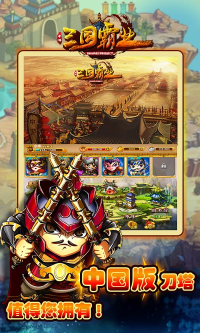 三国霸业手游截图1