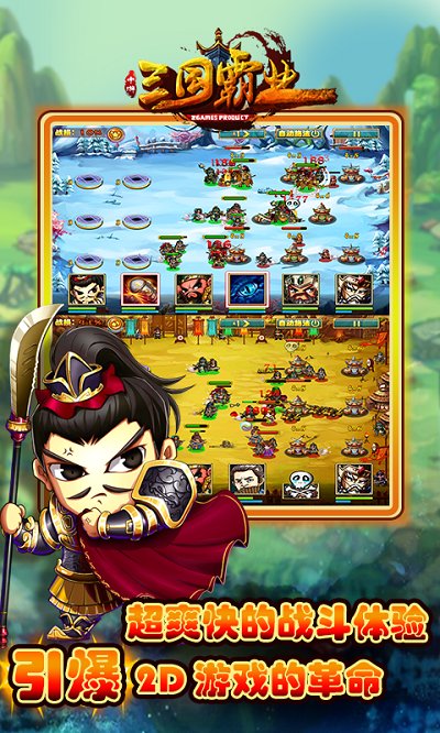 三国霸业手游截图2