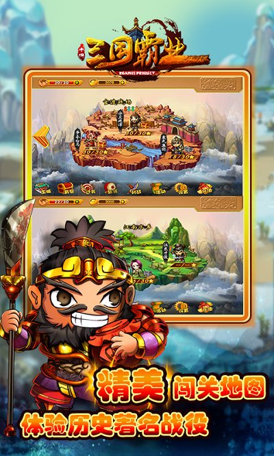 三国霸业手游截图3