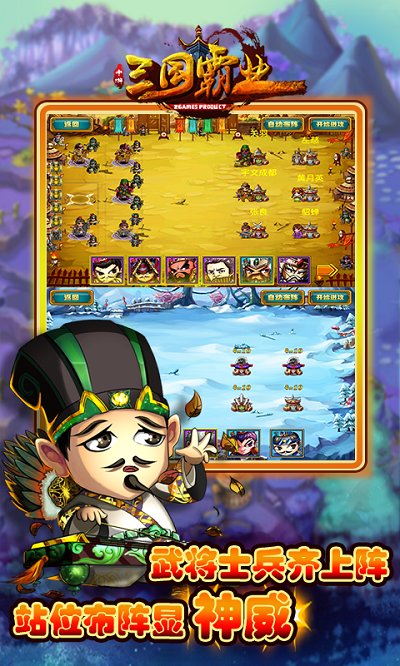 三国霸业手游截图4