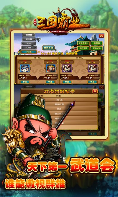 三国霸业手游截图5
