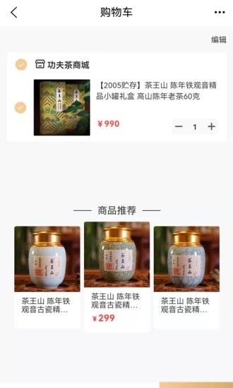 功夫茶商城手机版截图3