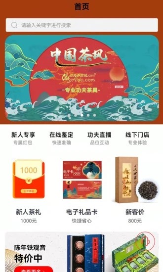功夫茶商城手机版截图4