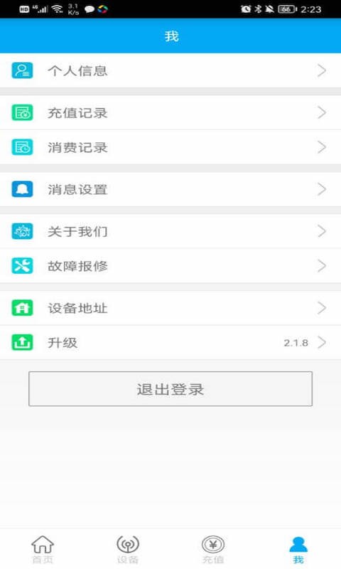 中新智校软件截图2