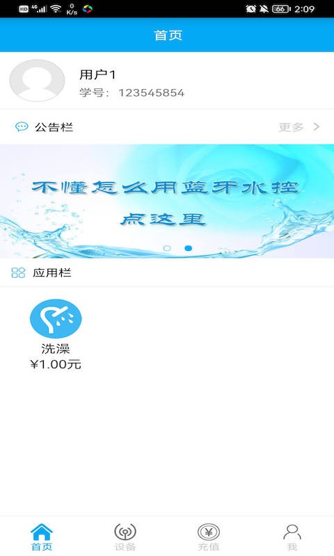 中新智校软件截图4