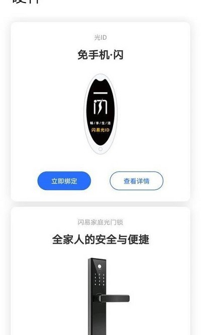 闪易最新版截图2