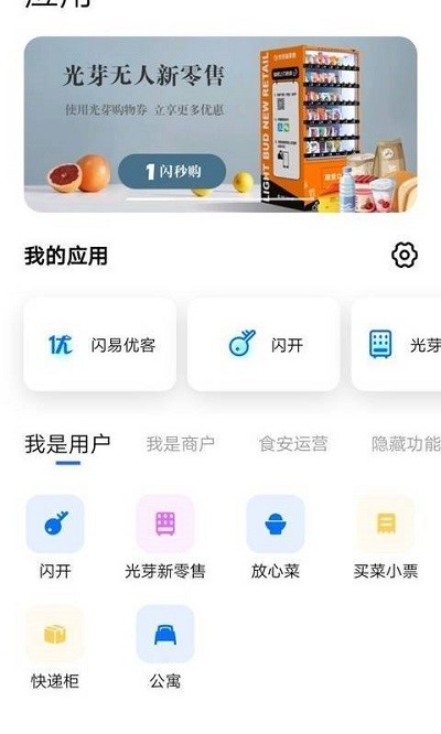 闪易最新版截图3