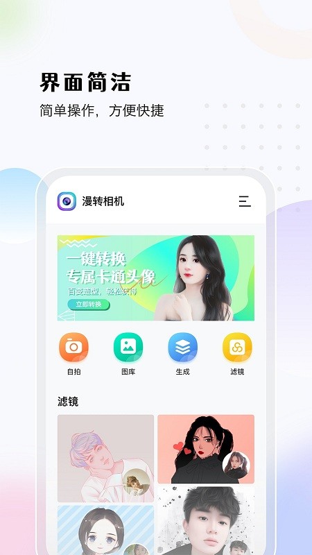 漫转相机手机版截图2