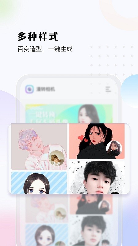 漫转相机手机版截图3