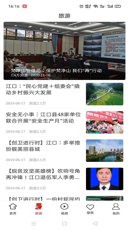 梵净山新闻客户端截图1