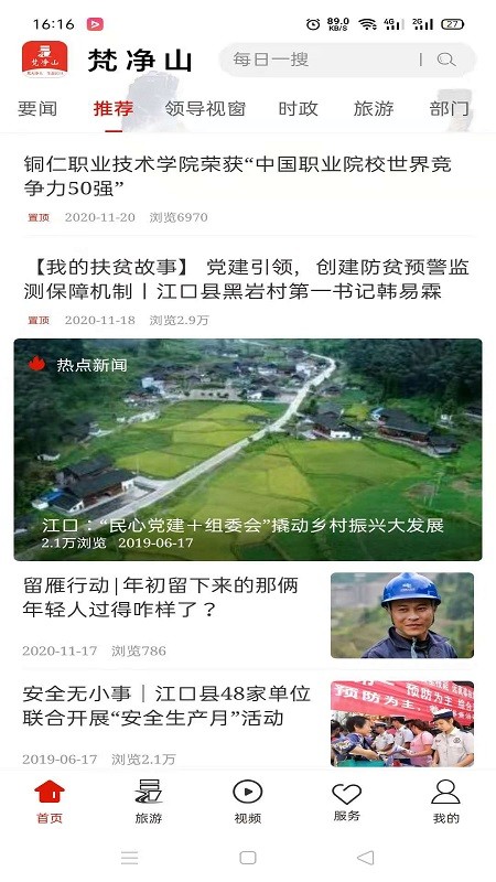 梵净山新闻客户端截图2