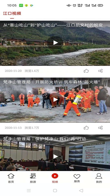梵净山新闻客户端截图3