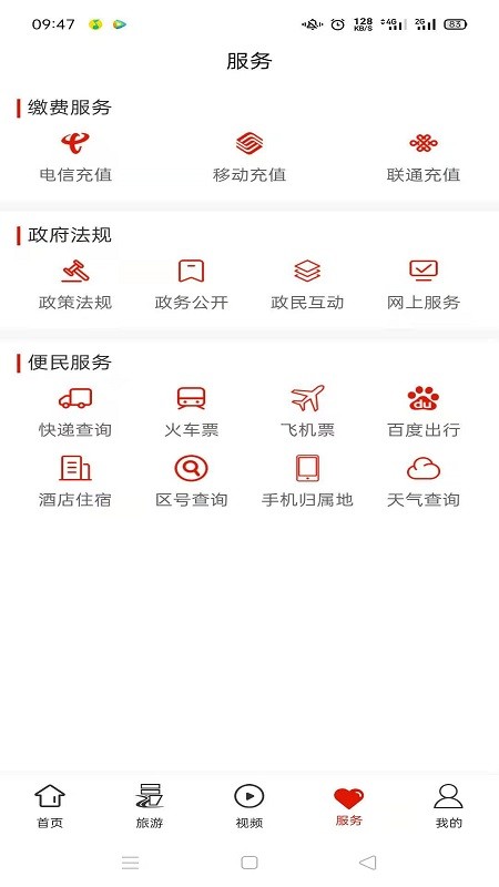 梵净山新闻客户端截图4