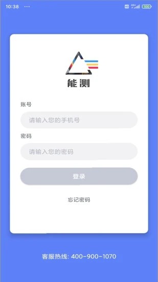 能测管理端最新版截图1
