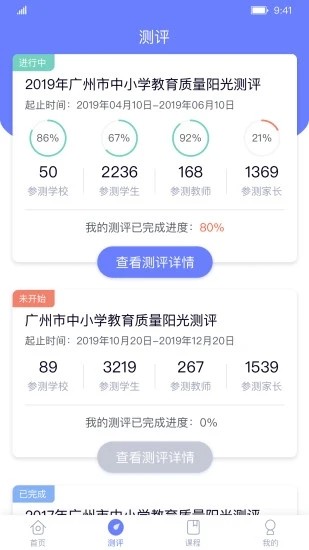 能测管理端最新版截图3