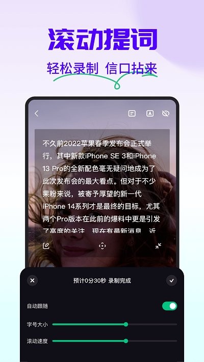 字幕工厂提词器app截图3