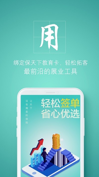 保天下精英版软件截图1