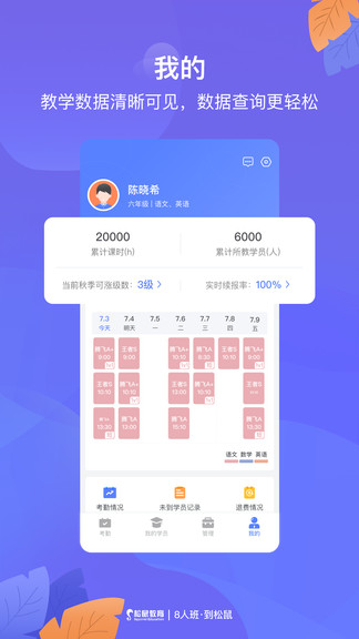 松鼠教师客户端(改为桃李未来企业端)截图1