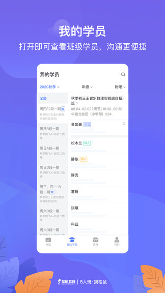 松鼠教师客户端(改为桃李未来企业端)截图2