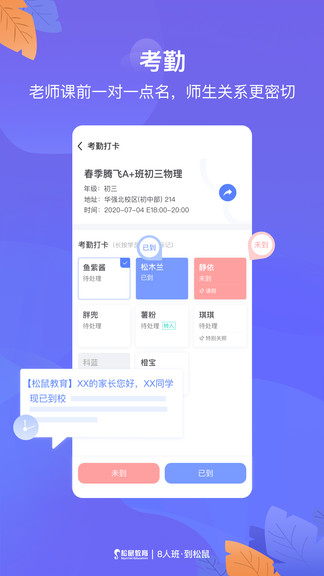 松鼠教师客户端(改为桃李未来企业端)截图3