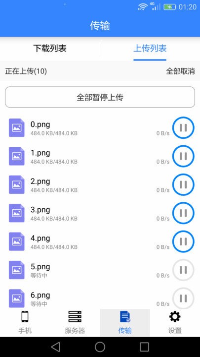 ufile手机版截图2
