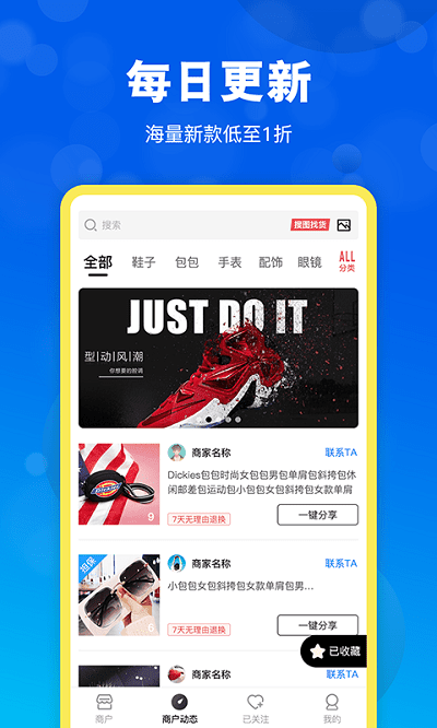 货源网app截图1