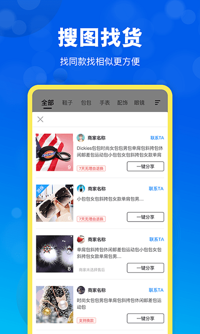 货源网app截图2