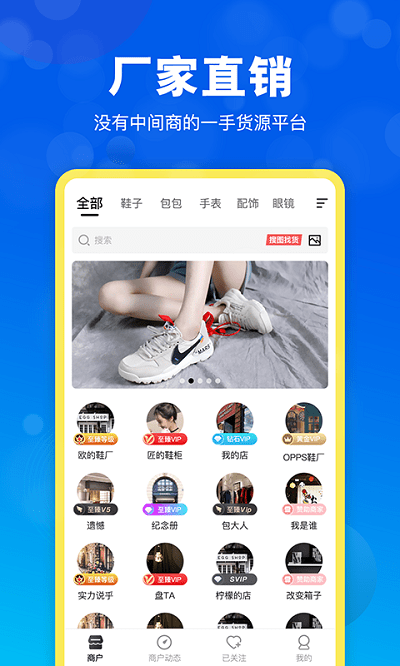 货源网app截图3