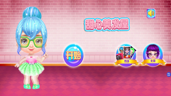 甜心美发屋最新版截图1