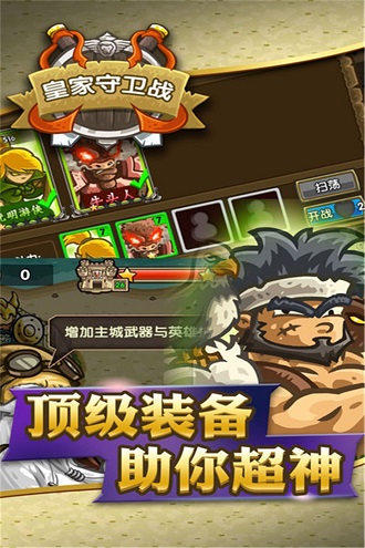 皇家守卫战中文版截图1