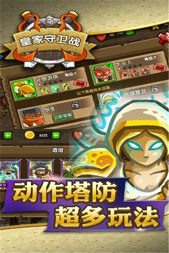 皇家守卫战中文版截图3