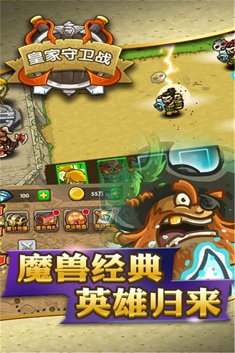 皇家守卫战中文版截图4
